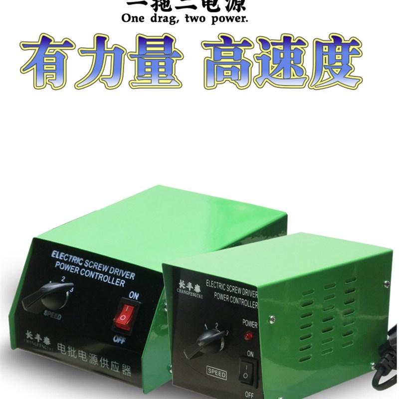 热销电批电源 电动螺丝批电源 电动螺丝刀电源 电批调速器 电批电