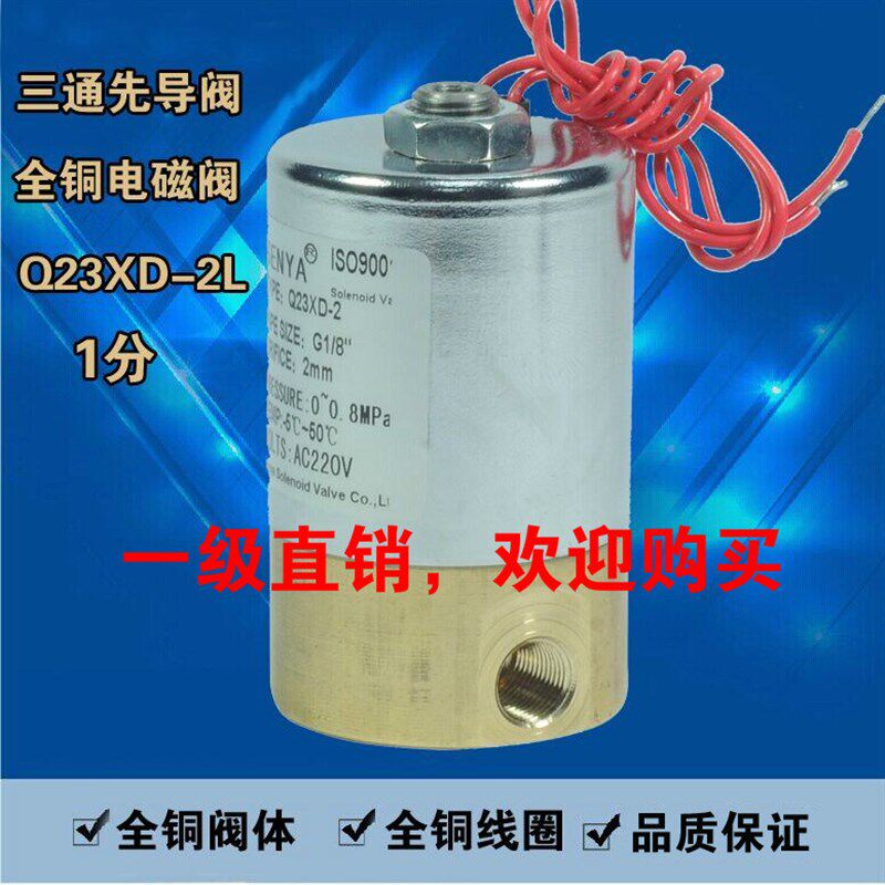 热销Q23XD-2L 电磁阀 气阀 二位三通  先导式电磁阀 220V 24V Q22