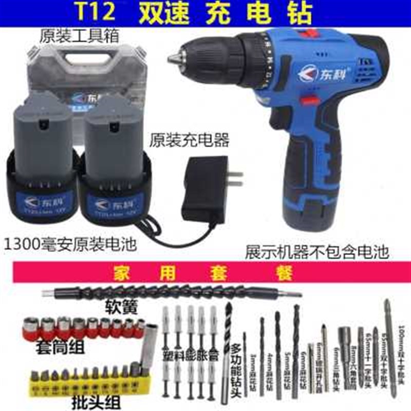 热销新东科小型充电钻T12家用电钻手钻充电式多功能手持电动螺丝