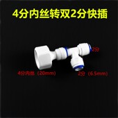 热销2分净水管一分二快插三通接头 4分6分内丝四分外丝转两个2分
