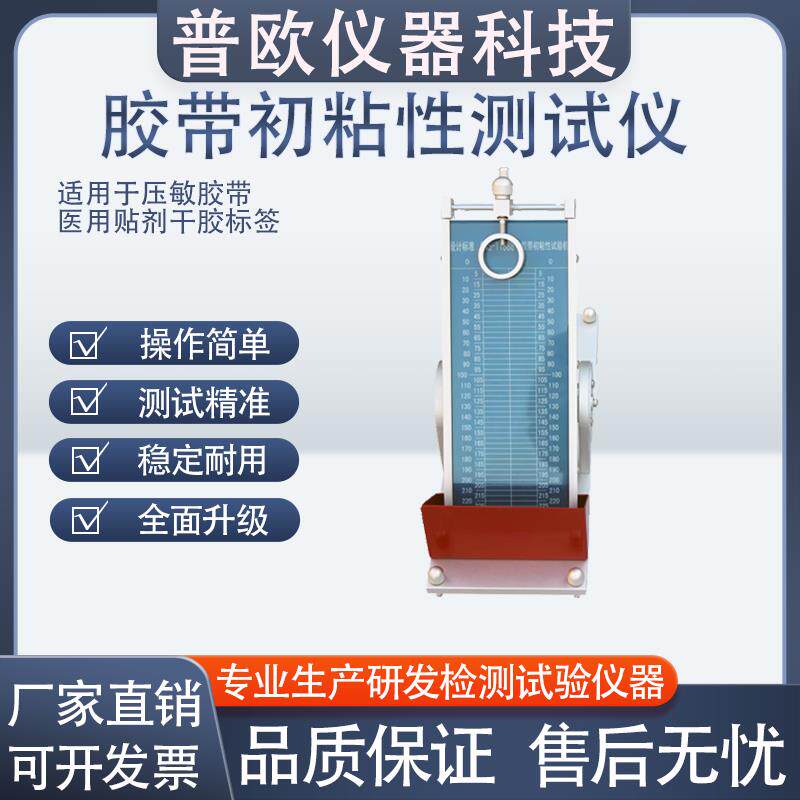 热销压敏胶带初粘性测试仪不干胶标签贴剂保护膜初粘力滚球检测试