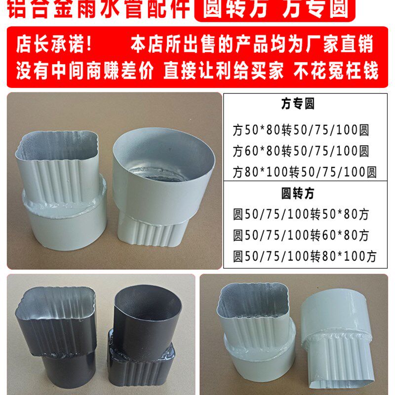 热销铝合金雨水管方转圆转换接头彩铝方管圆管变换器落水管圆转方