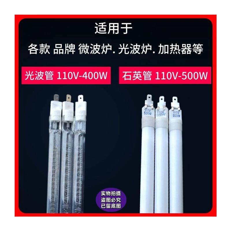 热销通用微波炉发热管光波炉石英管烧烤管烧烤炉加热灯管110V400W