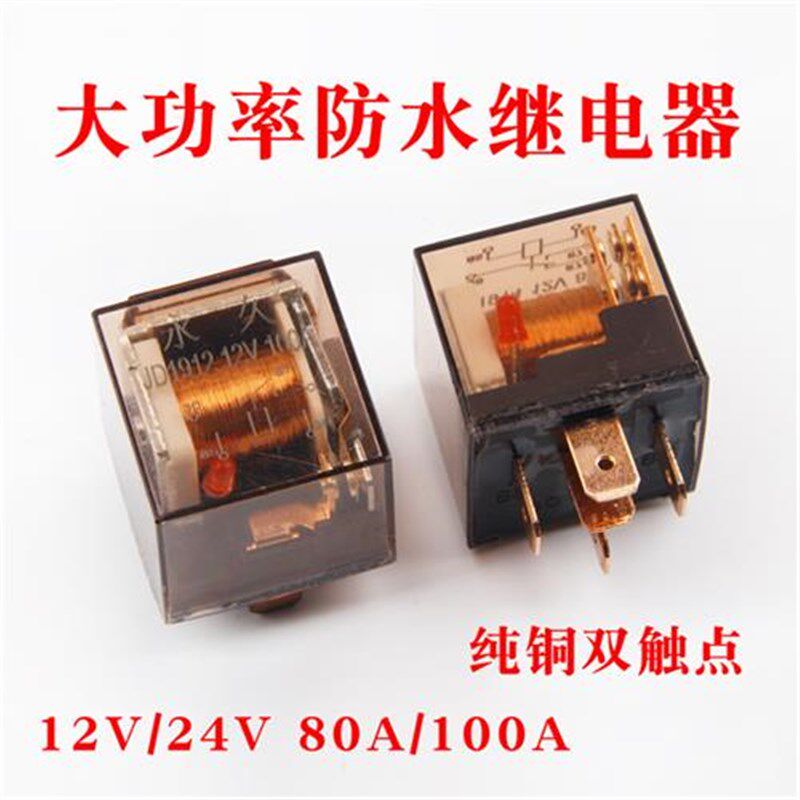 热销汽车大灯继电器12V24V80A带灯大电流防水4脚五脚喇叭通用改装