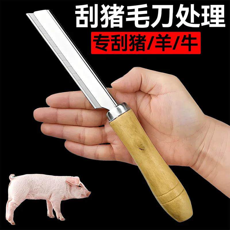 热销刮猪毛刀不锈钢刀架猪羊牛去毛神器专用工具猪蹄猪脸猪脚剃毛