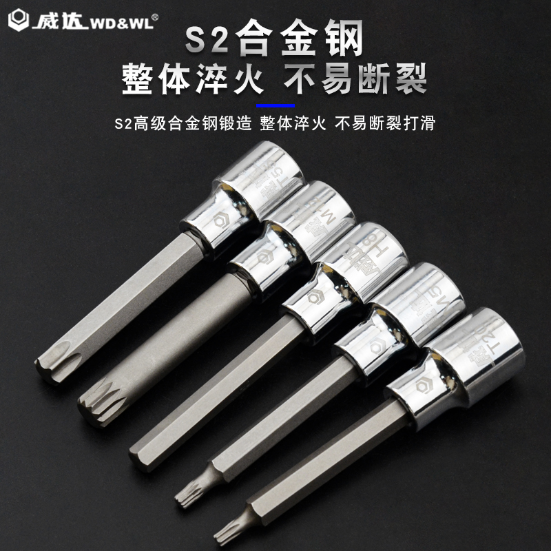 热销威达 1/2系列加长型6角12角花型旋具套筒批头 特硬S2材质旋具