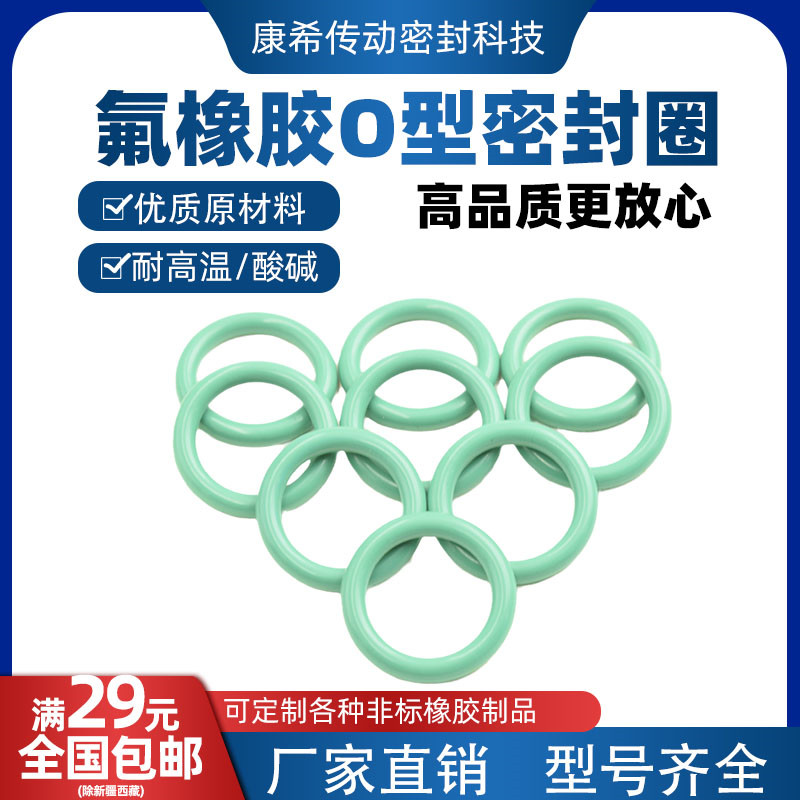 热销氟胶o型圈绿色皮圈密封圈o型圈 耐高温高压腐蚀耐磨胶圈 O型