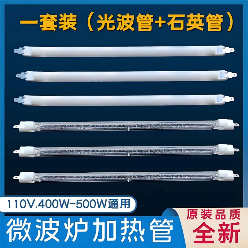 热销微波炉加热管通用光波炉发热管石英管110V光波管400W500W灯管