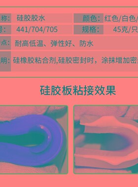 热销硅胶胶水白色红色硅橡胶粘合剂RTV室温固化