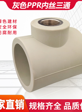 热销灰色PPR水管大号内丝三通接头配件40/50/63/75/2/3寸变径异径
