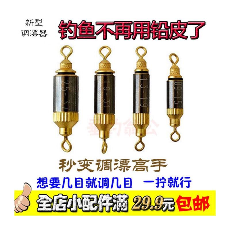 热销新品环保自动调漂器 快速铅坠套装内藏基座 转环式浮漂调标器