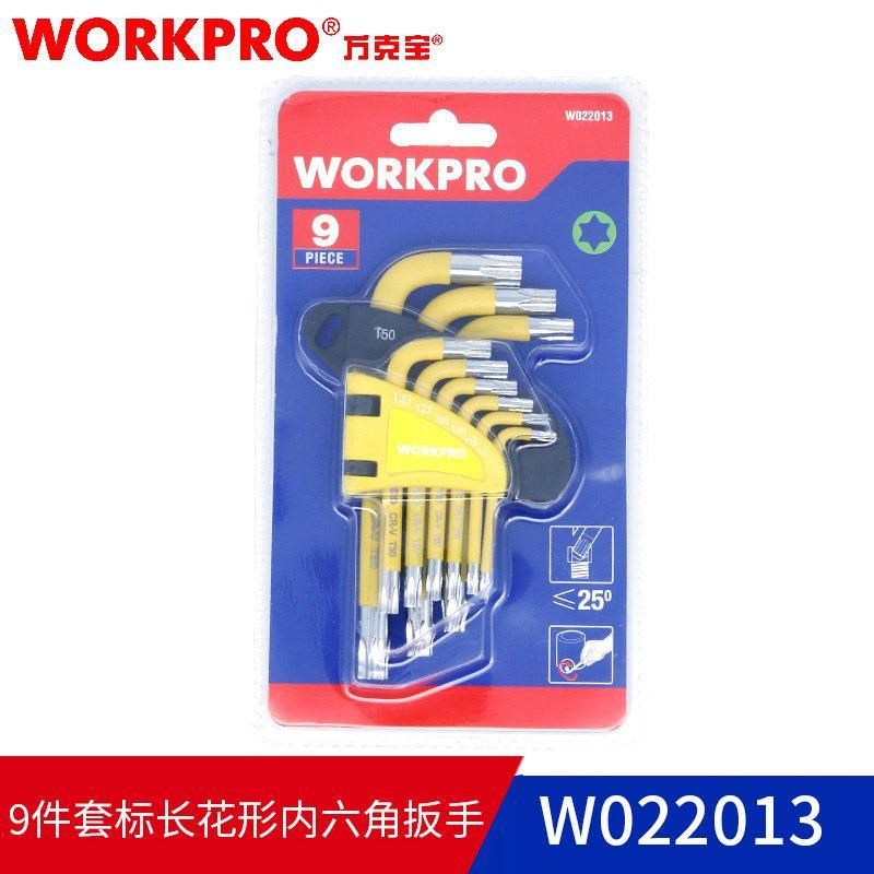 热销9件套标长花形内六角扳手套装内六角螺丝刀扳手工具W022013