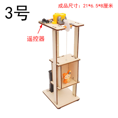 热销遥控升降机电梯模型小学生科学实验小发明玩具儿童diy小制作