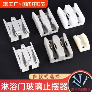 热销淋浴房门止摆器浴室玻璃门固定夹移门限位器滑轨轨道挡块配件