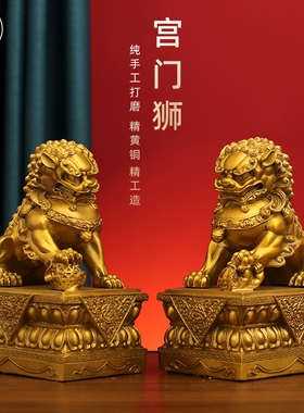 热销黄铜狮子摆件一对故宫狮子宫门狮玄关客厅工艺品办公室酒柜装
