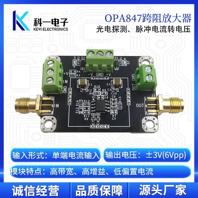 热销OPA847跨阻APD/PIN光电探测高速脉冲光电流转电压 TIA放大器