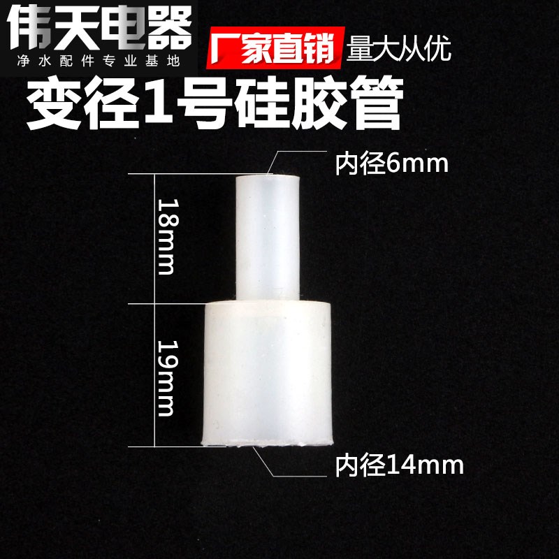 热销管线机配件软管硅胶管饮水机大小管出水直通14MM转6MM直变径