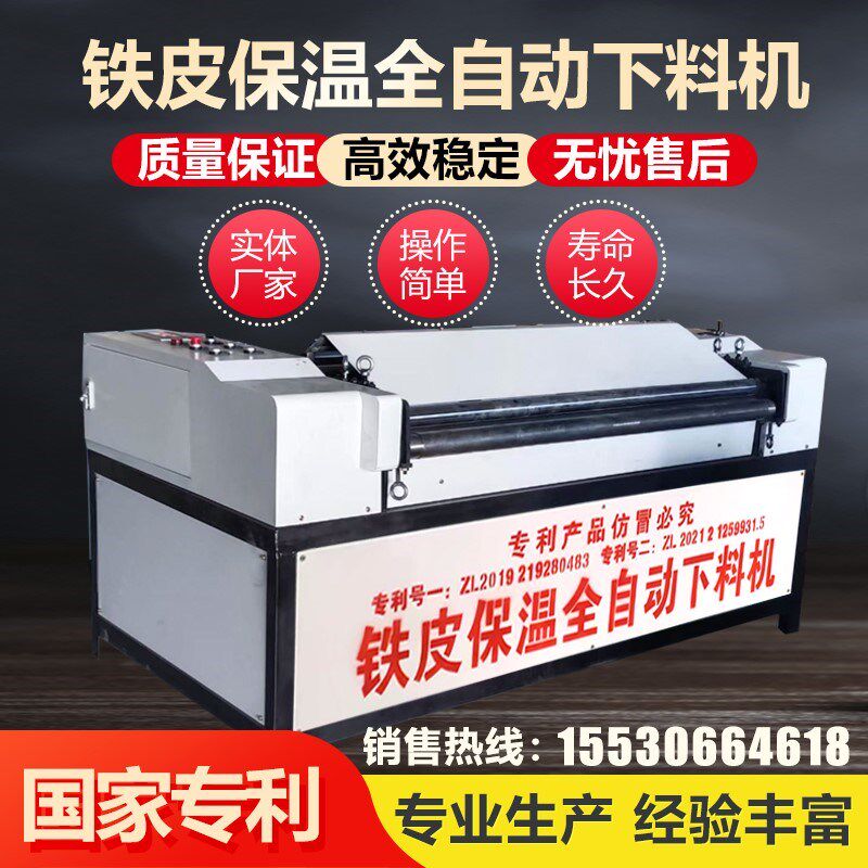 热销铁皮保温全自动下料机铝皮不锈钢管道外护数控剪板压边卷圆一