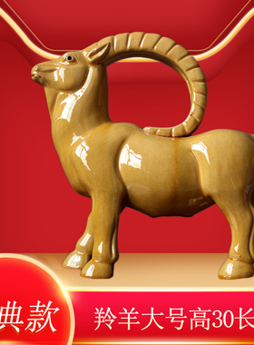 热销陶瓷山羊羚羊黄色的羊十二生肖摆件办公室玄关家居装饰工艺品