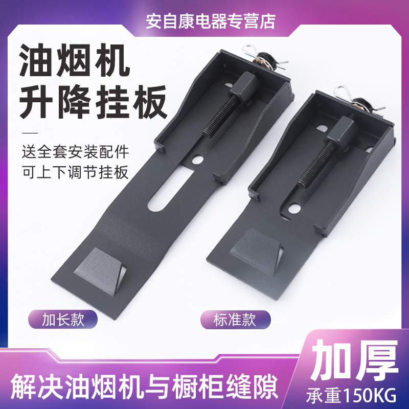 热销油烟机升降挂钩可调节浮动挂板上下调节器万能挂架子安装支架
