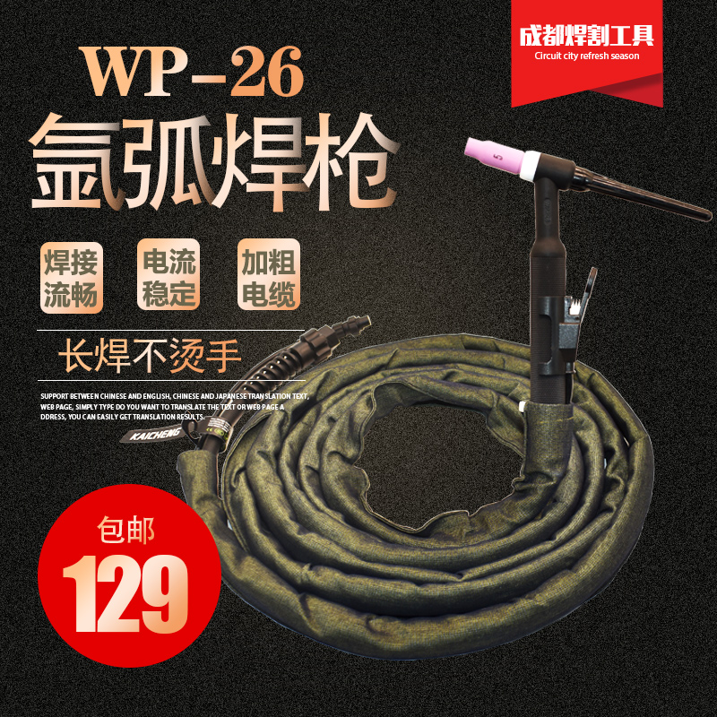 热销WP-26氩弧焊枪氩弧焊线焊机WSE-250/315配件氩弧焊枪把线整套