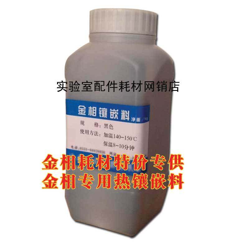 热销优惠供应热镶嵌料粉导电型 红色 1000g每瓶用于 电镜扫描