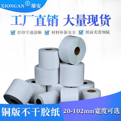 直销新款条码打印纸服装纸铜版纸不干胶贴纸卷筒外卖驿站打印贴纸