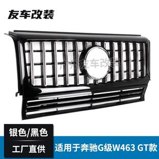 新款直销适用于奔驰G级 W463改装GTR款中网 汽车改装前脸进气竖条