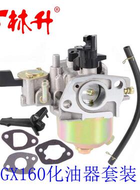 新款直销林升供应化油器GX160 168F机组 及多种规格化油器