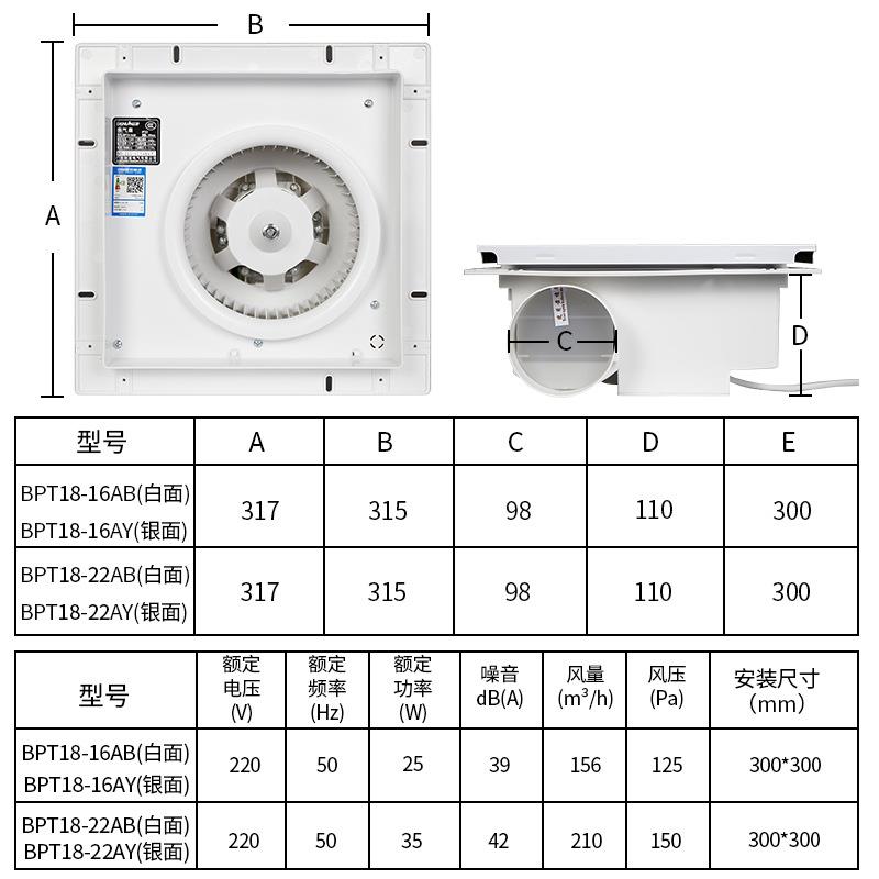 新款直销集成吊顶排风扇厨房卫生间300铝扣板天花静音排气 BPT18-