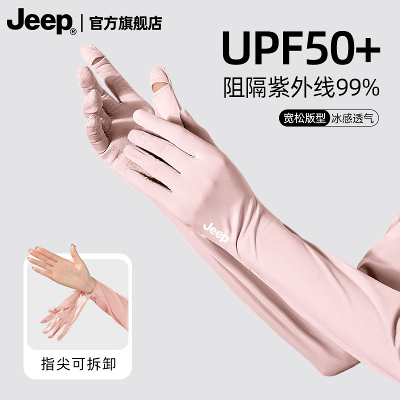 jeep吉普防晒手套女夏季骑行电动车冰袖宽松遮阳防紫外线冰丝袖套,服饰配件/皮带/帽子/围巾,防晒袖套,淘宝优惠券,粉丝福利购,淘宝优惠卷