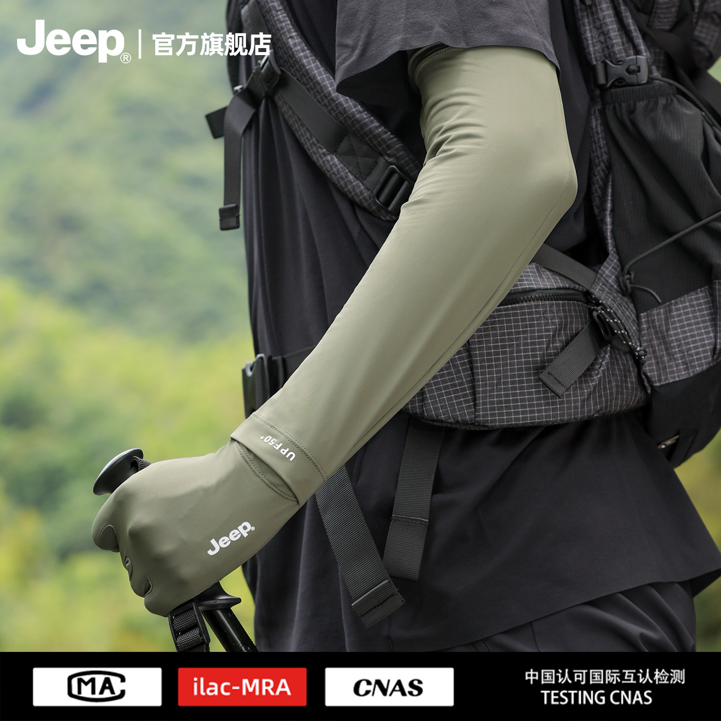 jeep吉普夏季冰袖男士防紫外线冰丝手套骑行钓鱼长款遮阳防晒袖套