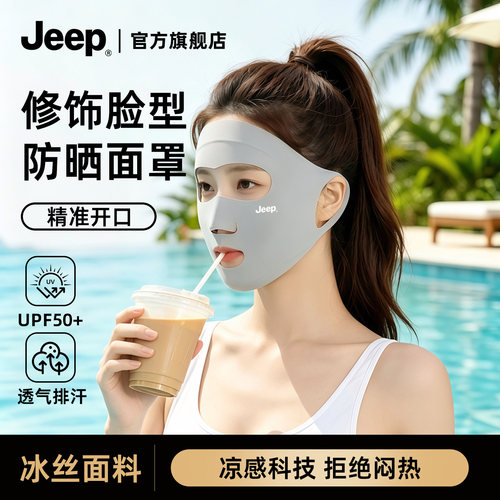 【jeep吉普正品】户外遮阳面罩女