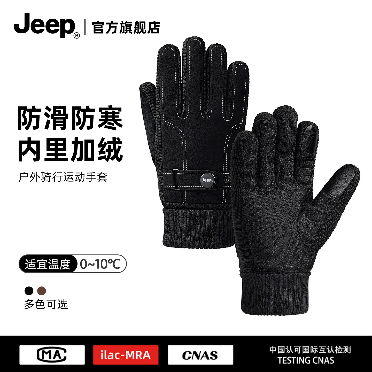 jeep吉普手套男士冬季加绒骑行摩托车加厚可触屏真皮保暖防风手套