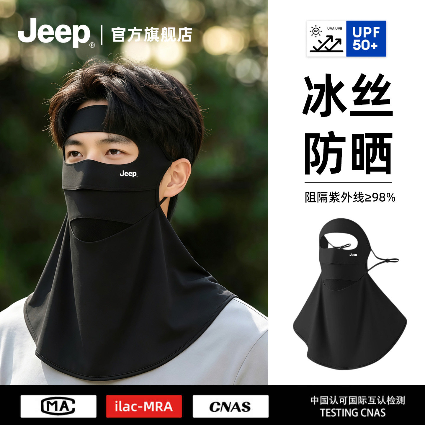 jeep吉普冰丝凉感防晒面罩男夏季新款户外加长护肩颈放紫外线脸罩