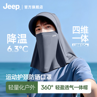 jeep吉普防晒面罩男士 户外全脸防紫外线口罩护颈一体遮阳帽女 夏季