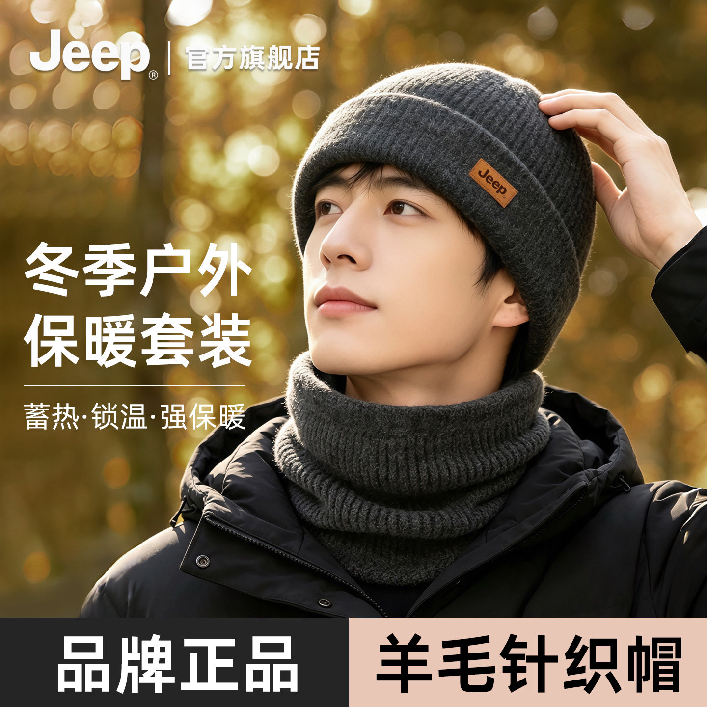 jeep吉普帽子男士冬季户外加绒加厚防寒毛线帽骑行护耳保暖针织帽
