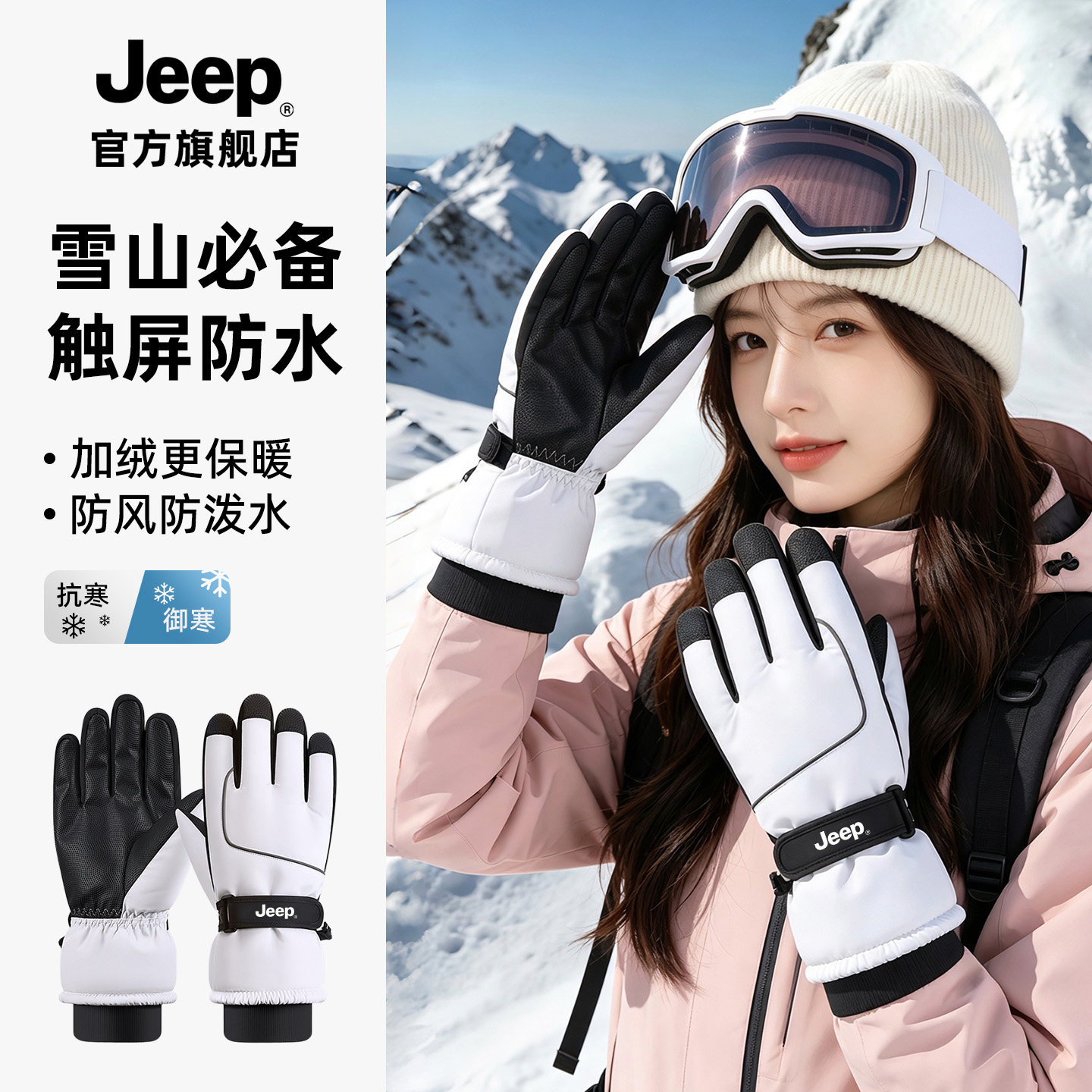 jeep吉普手套女冬季户外出行保暖防寒可触屏掌心防滑专业滑雪手套