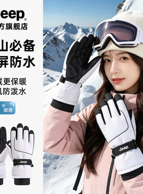 【jeep吉普正品】冬季保暖手套女