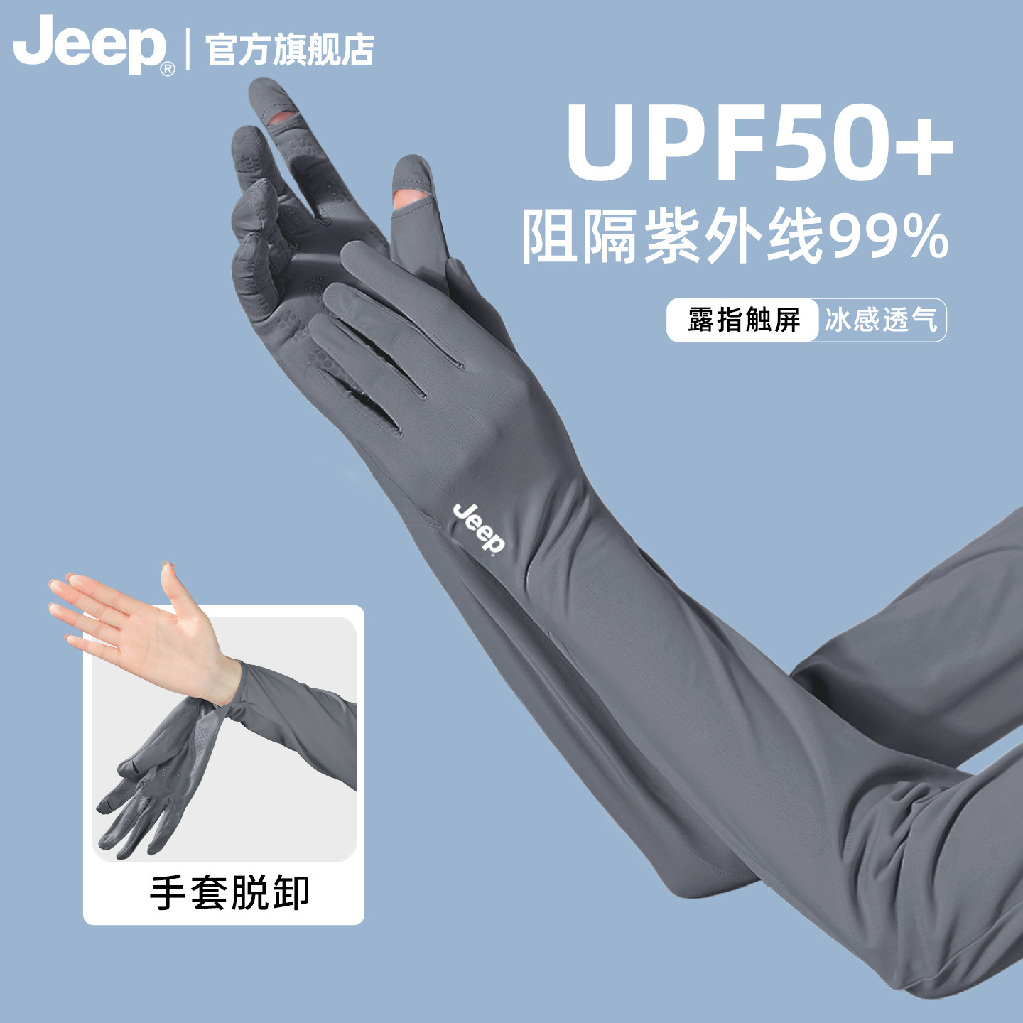 jeep吉普防晒袖套男士防紫外线夏季钓鱼徒步登山冰丝手套一体冰袖,服饰配件/皮带/帽子/围巾,防晒袖套,淘宝优惠券,粉丝福利购,淘宝优惠卷