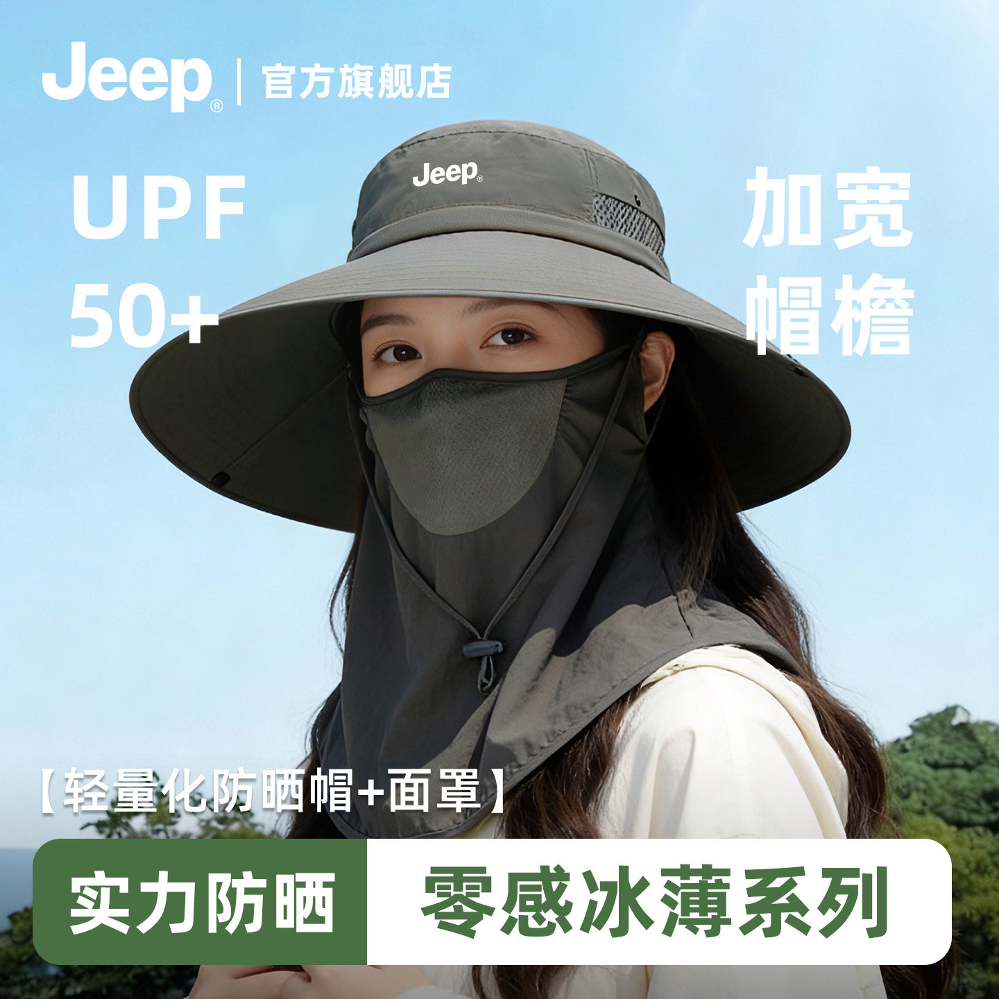 jeep吉普防晒帽子女夏季户外徒步全方位遮阳加长面罩护肩颈渔夫帽