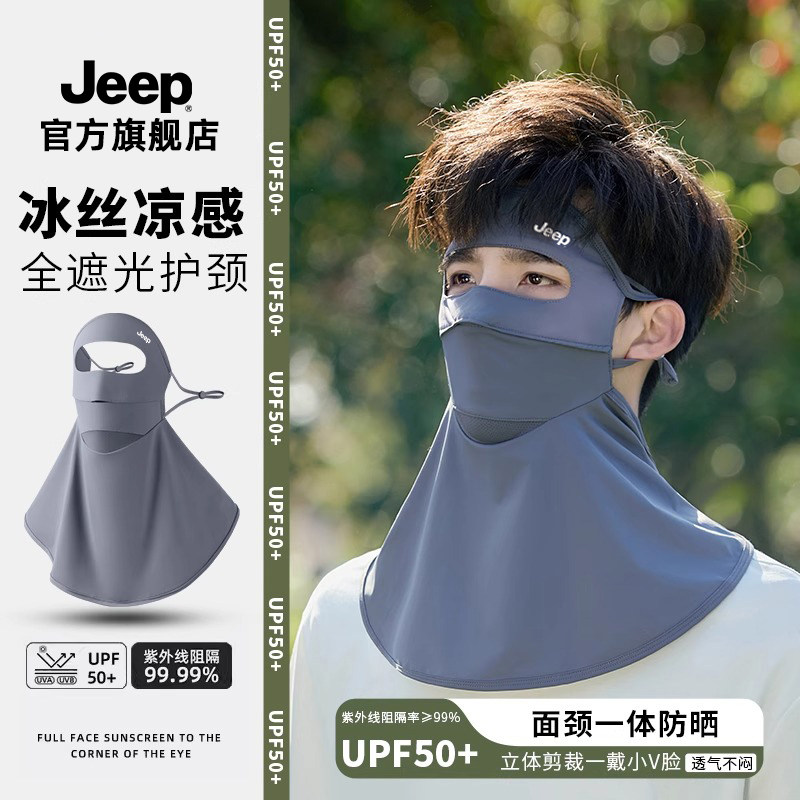 jeep吉普防晒面罩男士夏季户外骑行全脸防紫外线遮阳冰丝凉感口罩