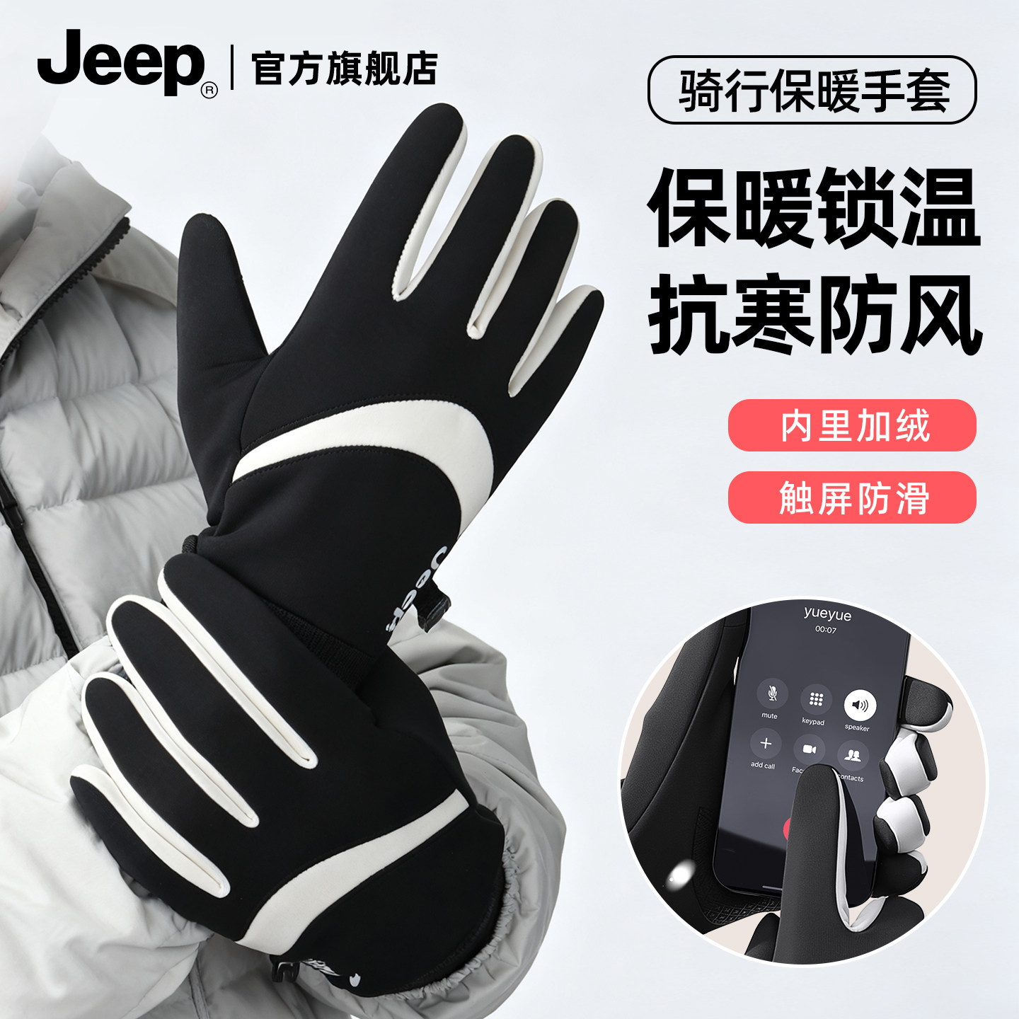 jeep吉普骑行手套男冬季电动车防寒保暖2025骑行加绒加厚保暖手套,服饰配件/皮带/帽子/围巾,手套,淘宝优惠券,粉丝福利购,淘宝优惠卷