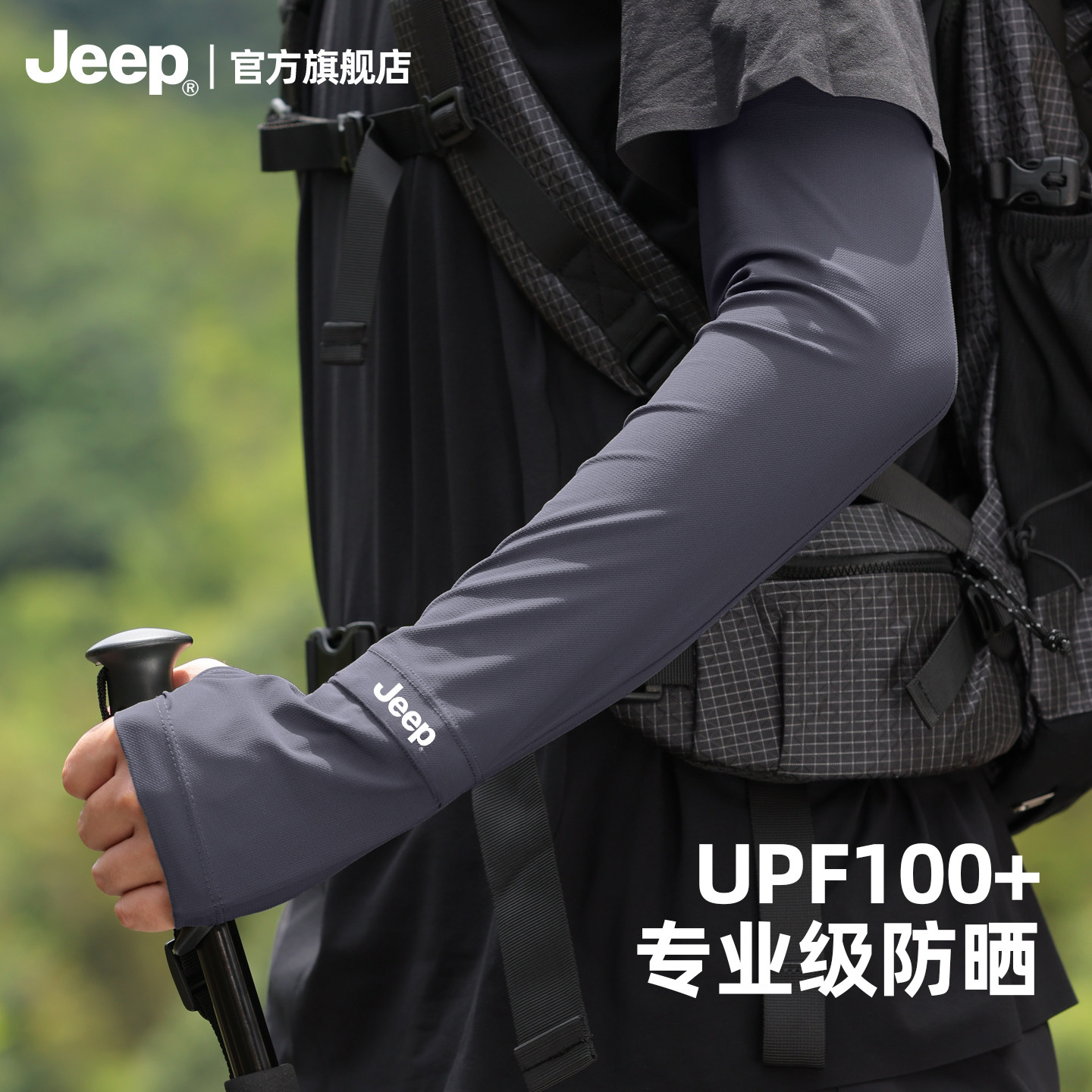 jeep吉普冰袖男士夏季宽松冰丝防晒袖套开车钓鱼防紫外线薄款护袖,服饰配件/皮带/帽子/围巾,防晒袖套,淘宝优惠券,粉丝福利购,淘宝优惠卷