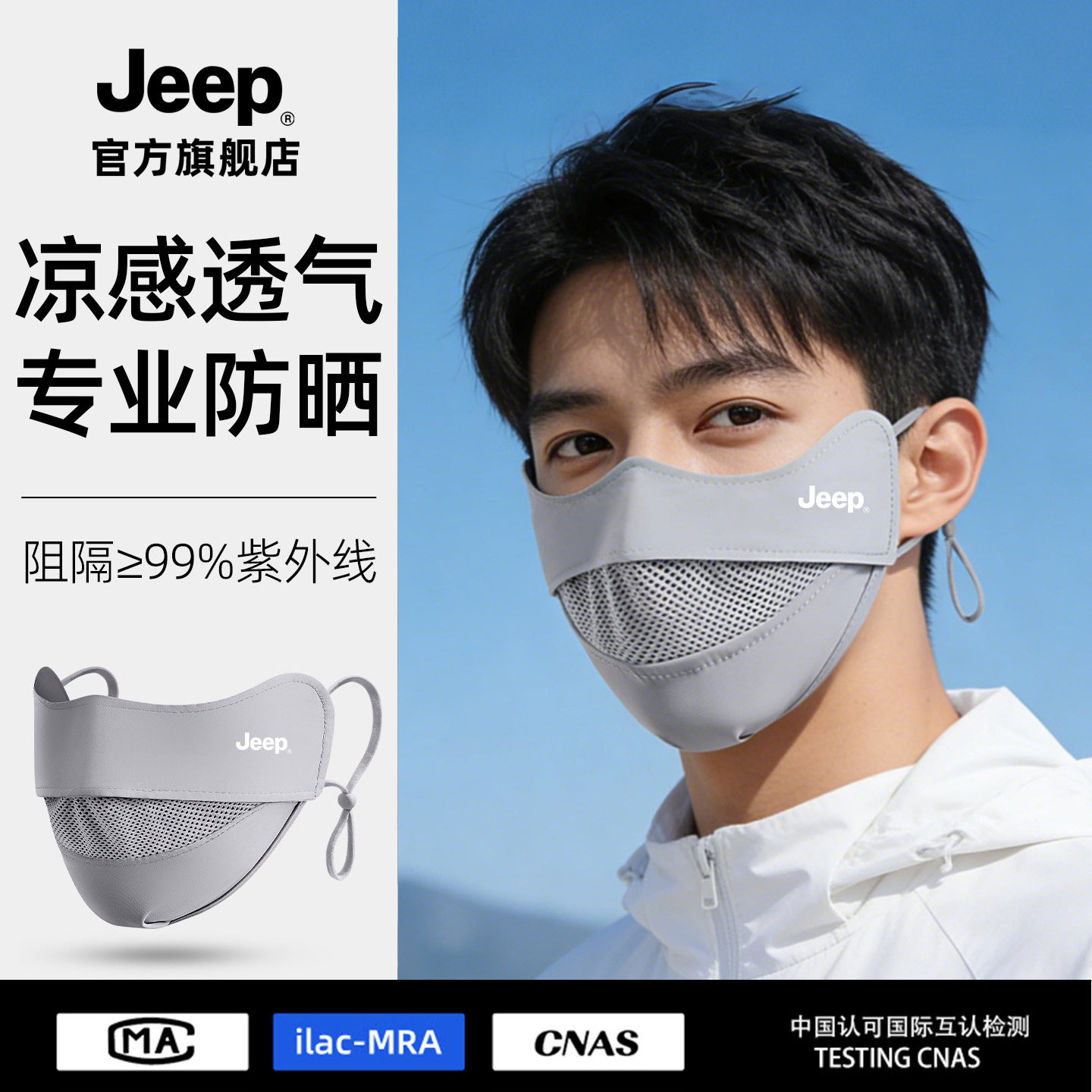 jeep吉普防晒口罩男夏季户外运动防紫外线凉感透气骑行遮阳脸罩女