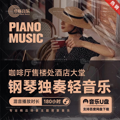 酒店商场背景音乐咖啡厅超市大堂
