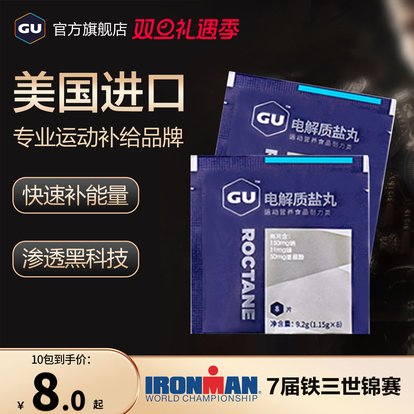 美国GU盐丸马拉松跑步骑行运动补充剂出汗防抽筋能量胶盐丸电解质