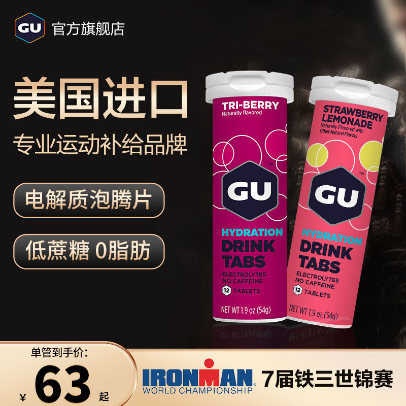 GU电解质泡腾片运动补给饮料骑行跑步训练比赛健身维生素C泡腾片 - 实物图
