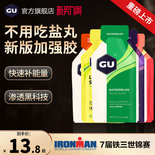 进口GU能量胶高能量密度活动装