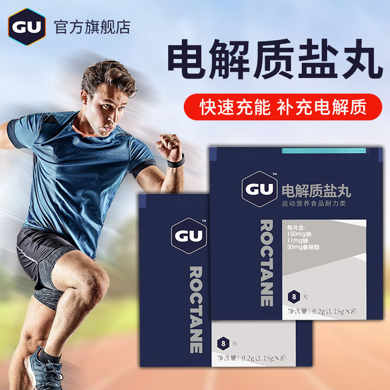 美国GU盐丸电解质马拉松骑行耐力类运动补剂户外跑步能量胶旗舰店
